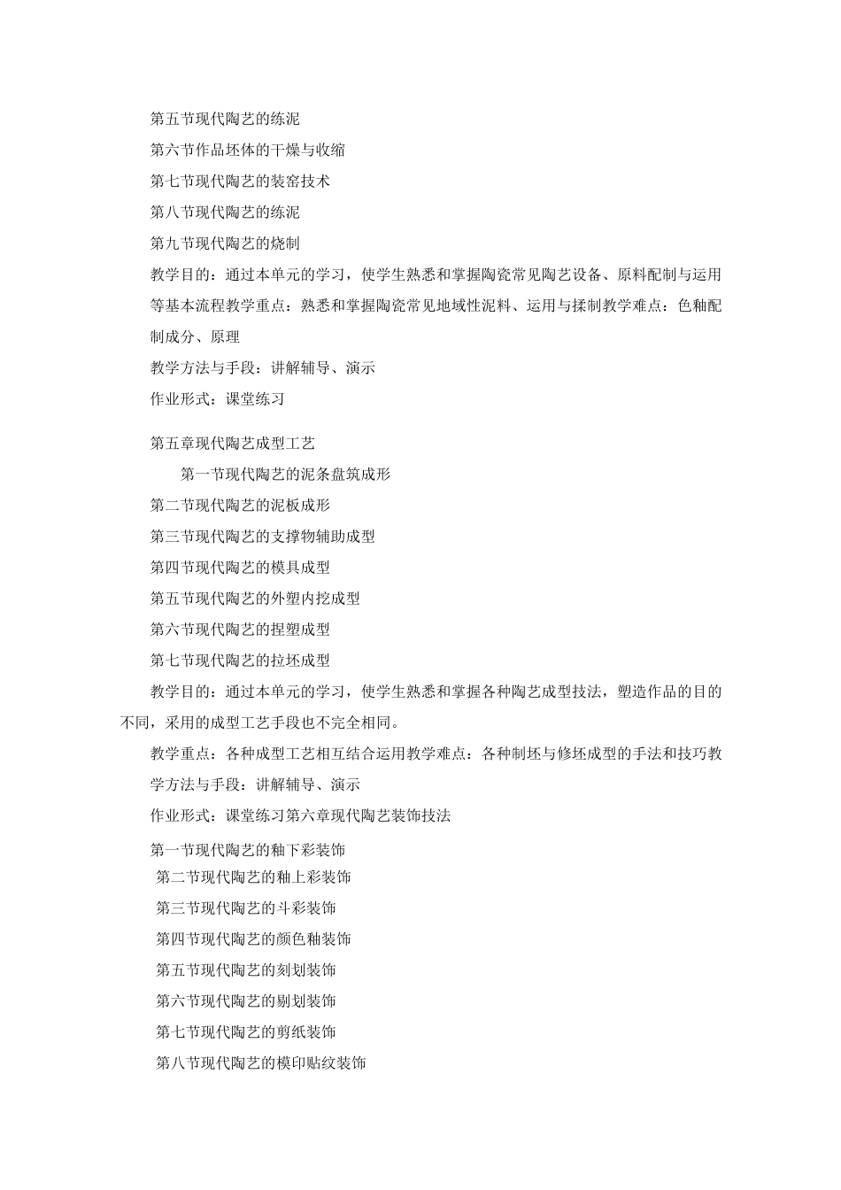 陶瓷艺术 课程教学大纲_第3页