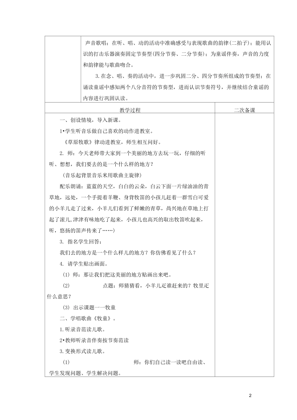 一年级音乐上册 第六单元《说唱童谣》单元教案 苏少版_第2页
