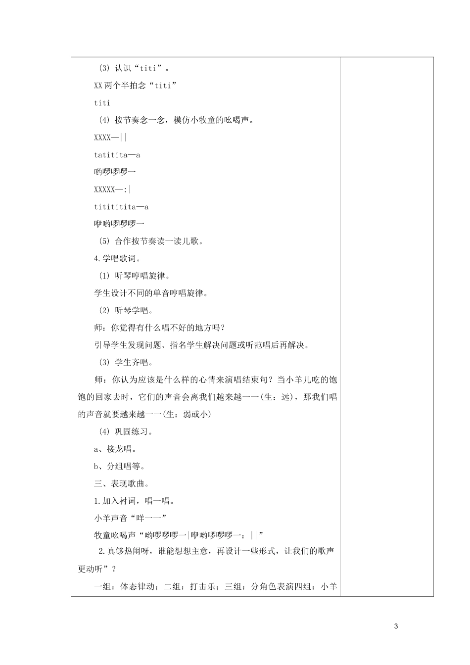 一年级音乐上册 第六单元《说唱童谣》单元教案 苏少版_第3页