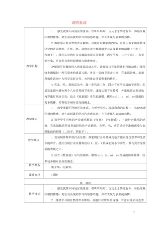 一年级音乐上册 第六单元《说唱童谣》单元教案 苏少版