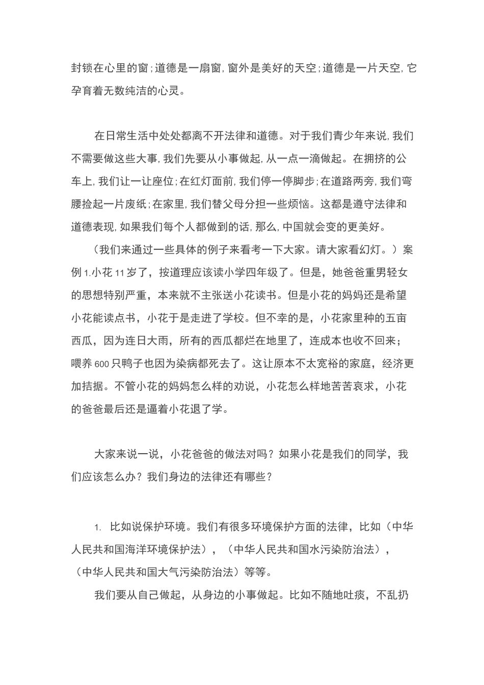 小学生宪法教育讲稿_第2页