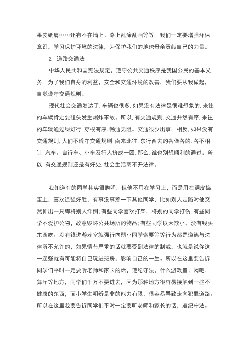 小学生宪法教育讲稿_第3页