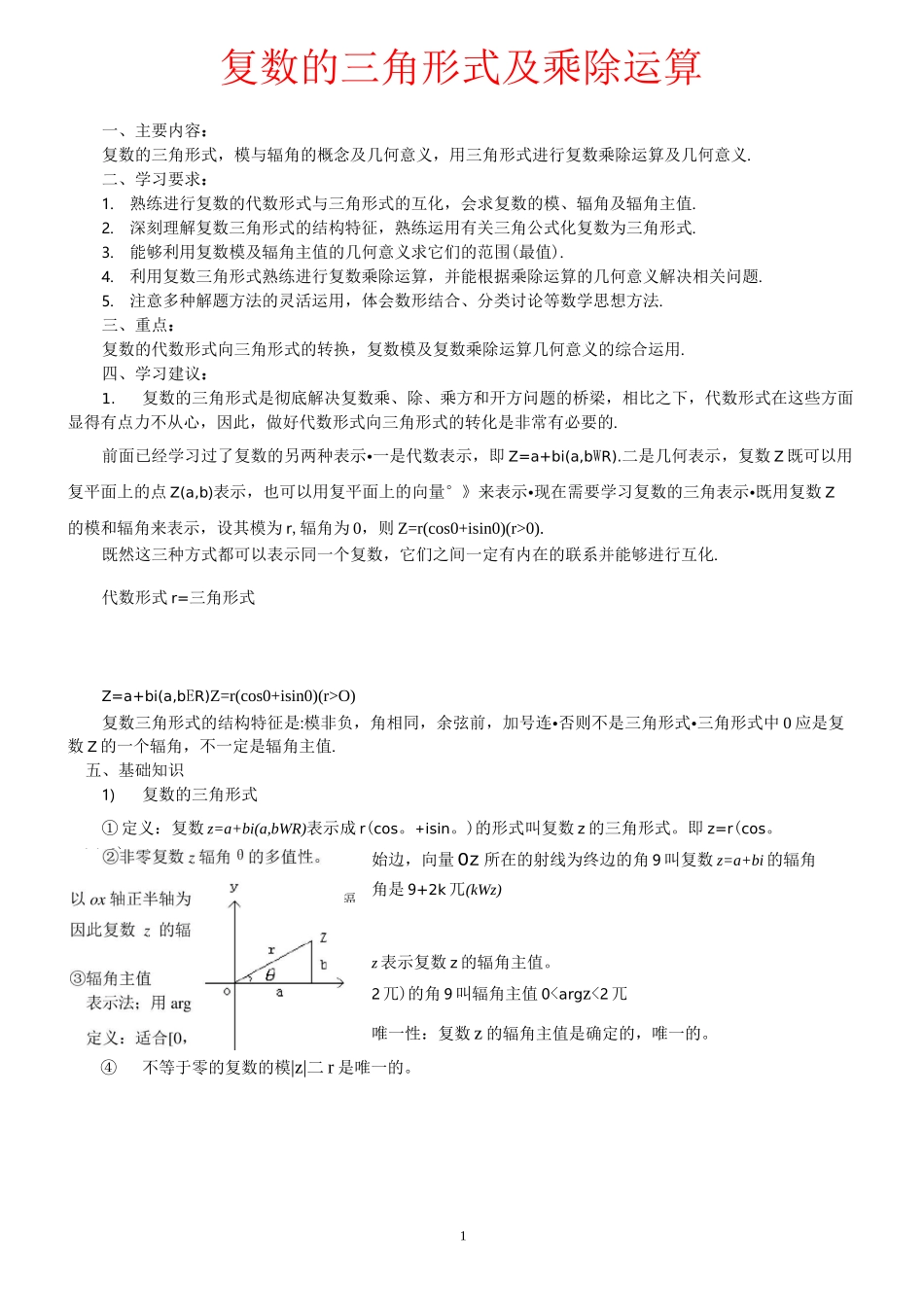 复数的三角形式及乘除运算.._第1页