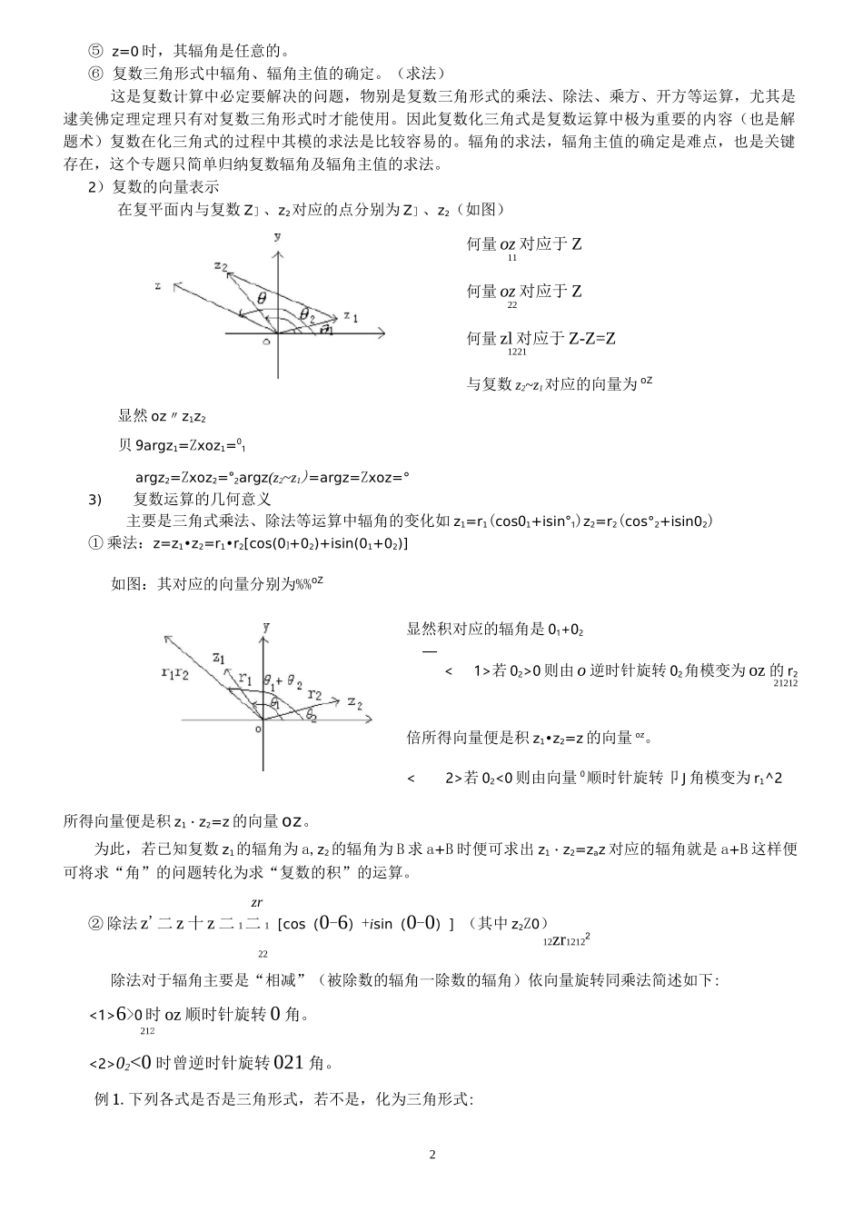 复数的三角形式及乘除运算.._第2页