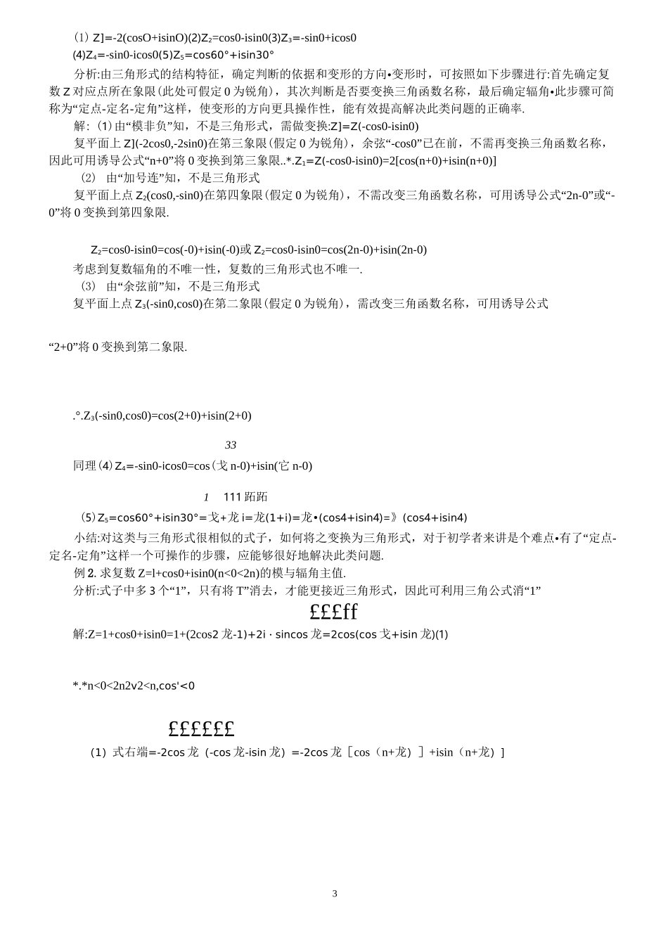 复数的三角形式及乘除运算.._第3页