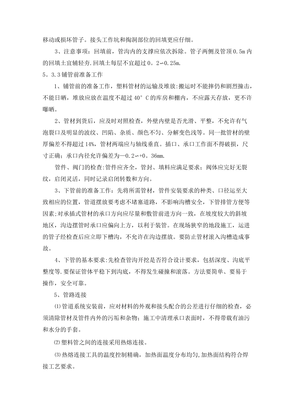 田间灌溉及机井工程施工方案_第2页