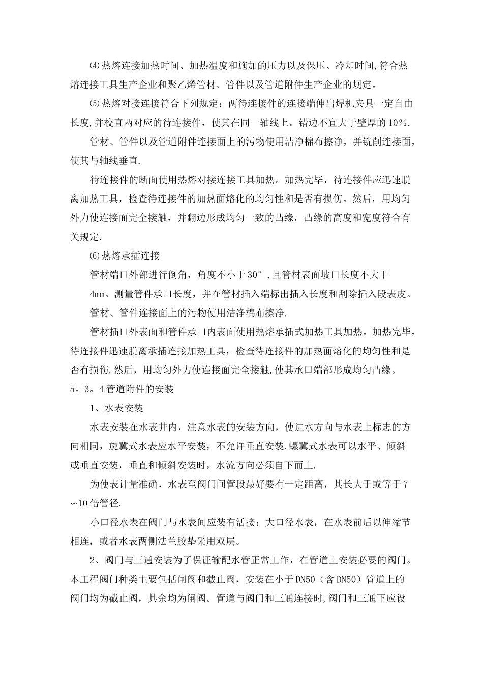 田间灌溉及机井工程施工方案_第3页