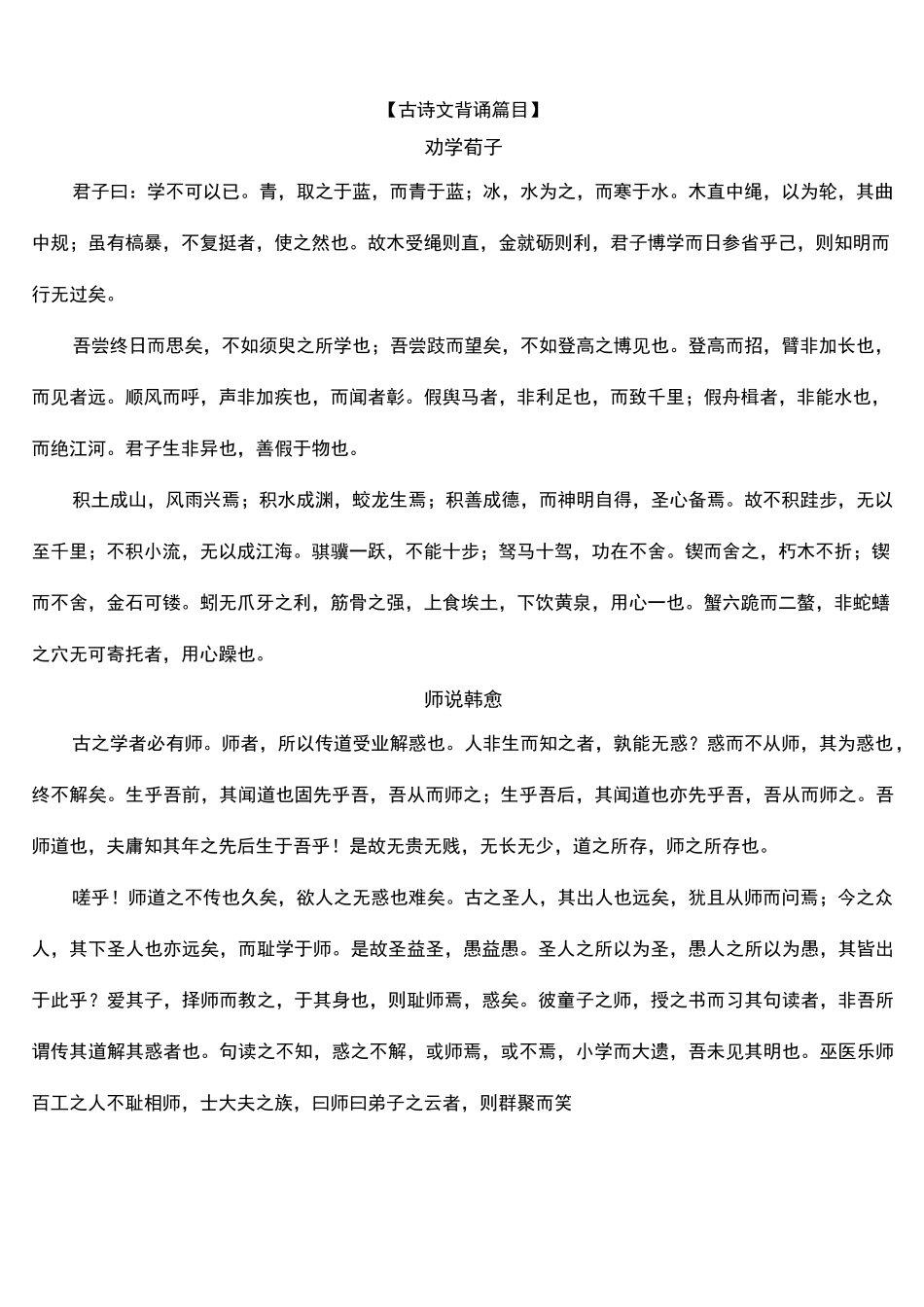 高职高考语文古诗文背诵篇目_第2页