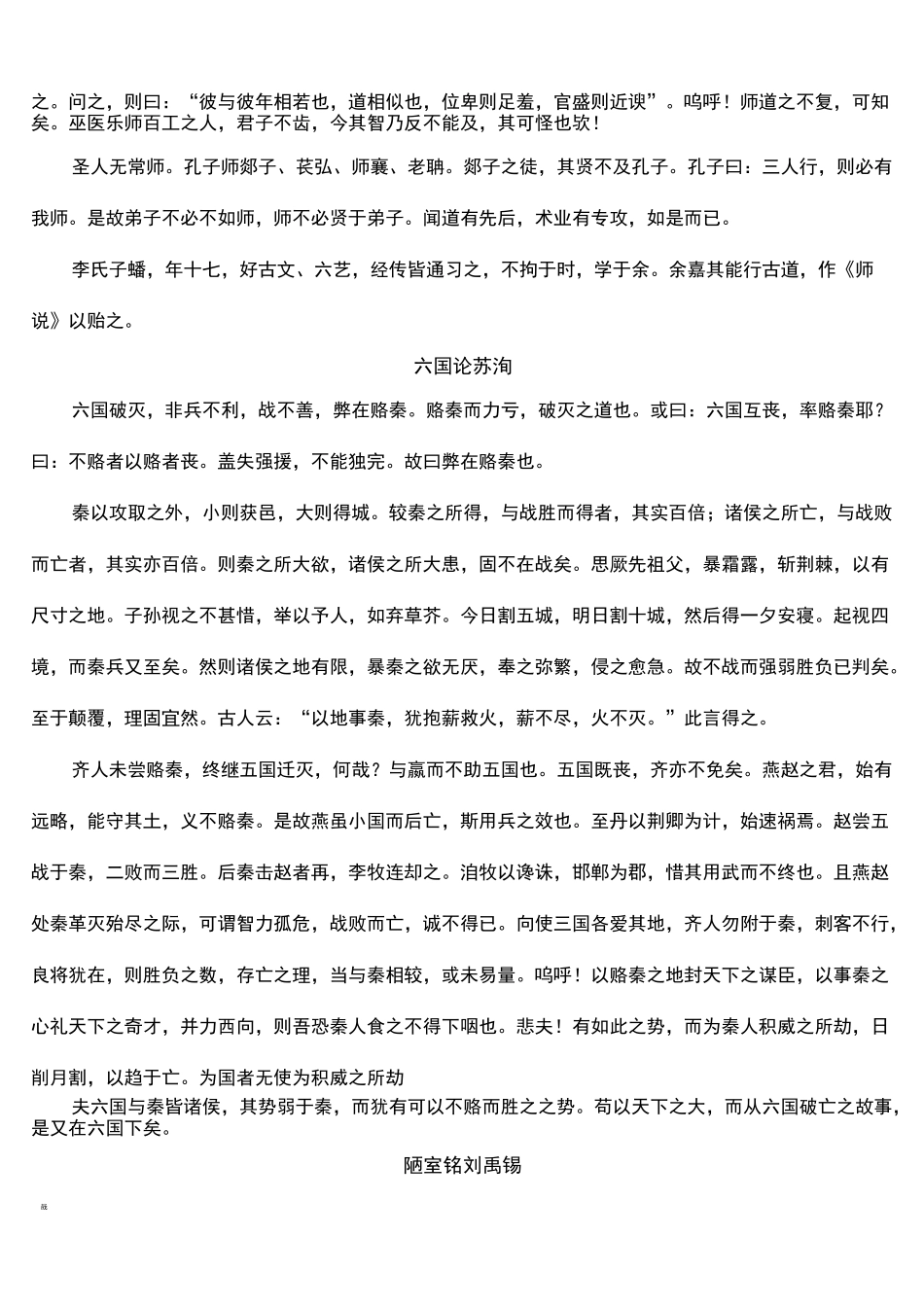 高职高考语文古诗文背诵篇目_第3页