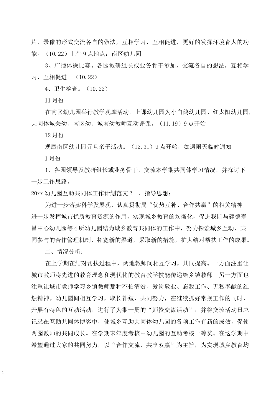 2020幼儿园互助共同体工作计划_第2页