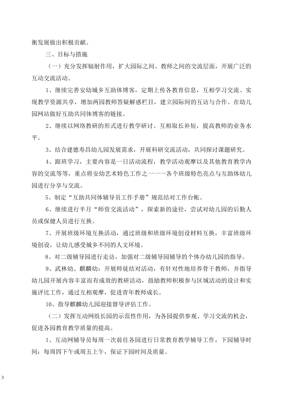2020幼儿园互助共同体工作计划_第3页