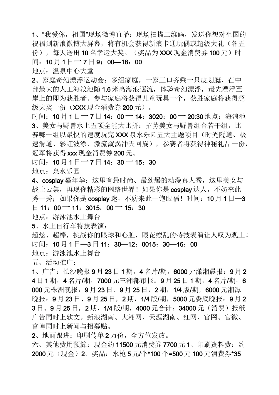 景区国庆节活动方案_第3页