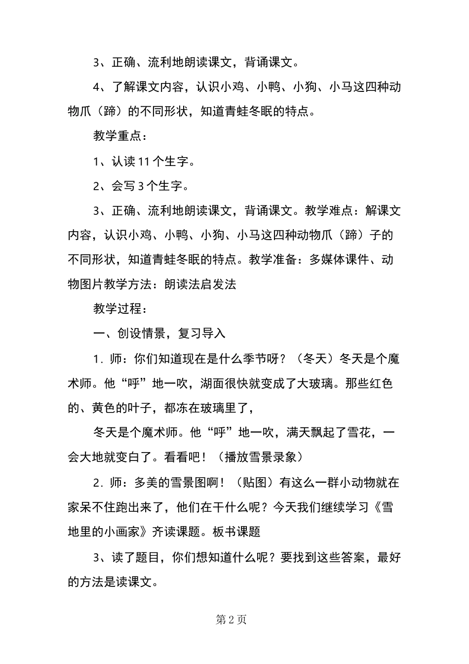 《雪地里的小画家》教学设计及教学反思_第2页