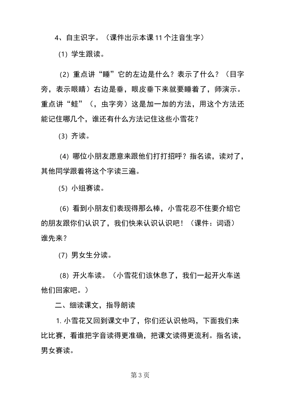 《雪地里的小画家》教学设计及教学反思_第3页