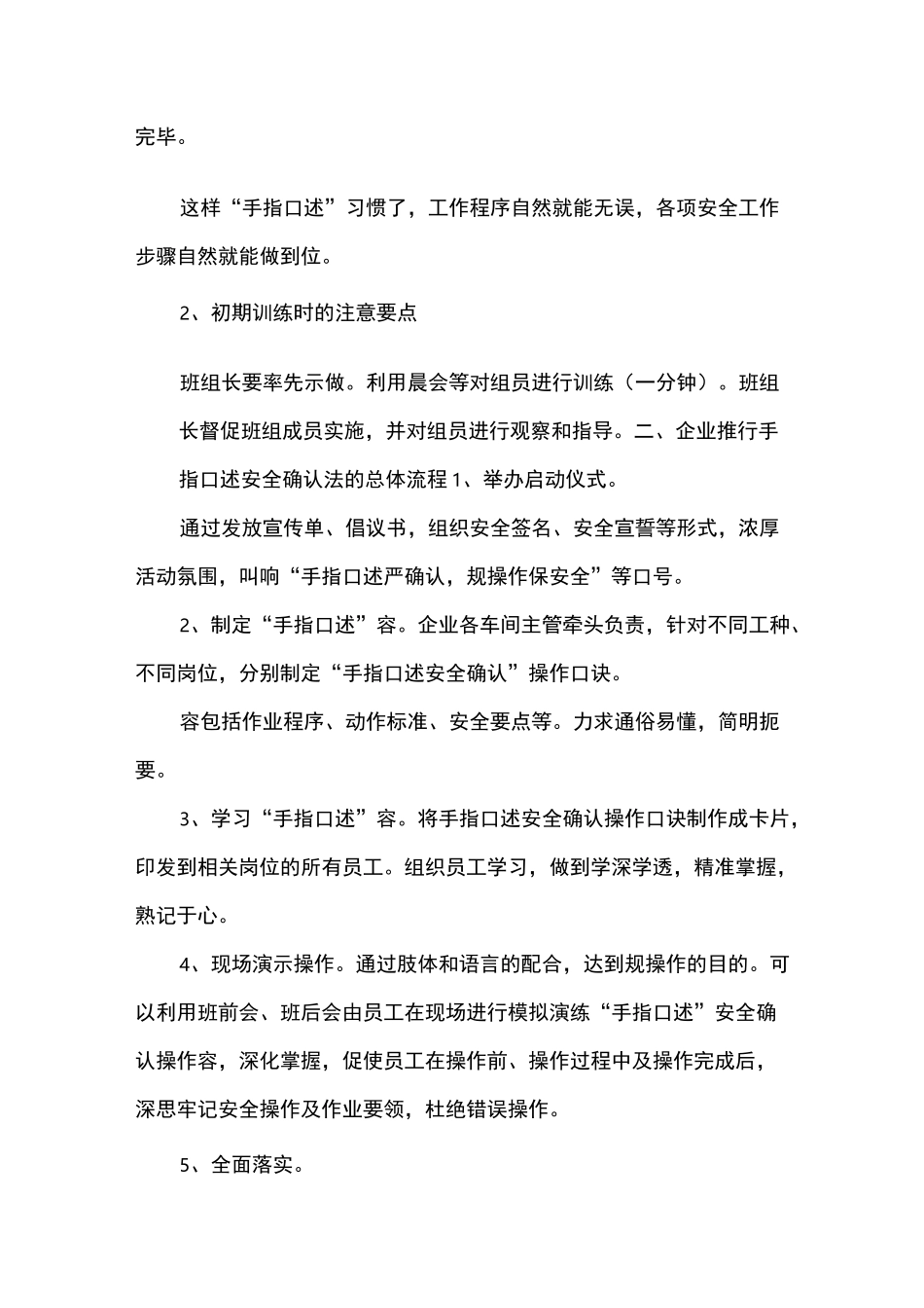 手指口述安全确认法详细讲解_第2页