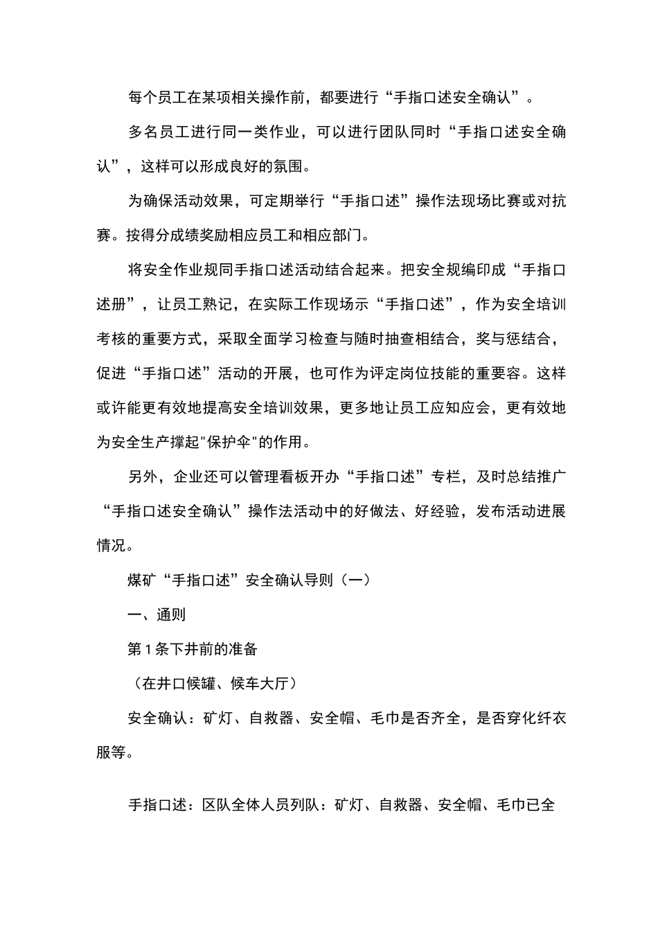 手指口述安全确认法详细讲解_第3页