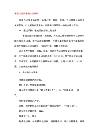 手指口述安全确认法详细讲解