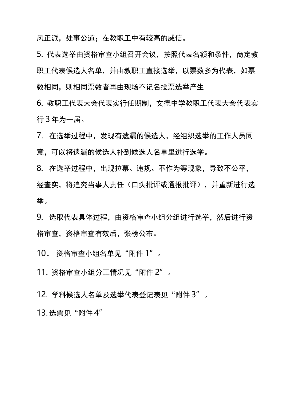 教职工代表选举方案_第2页