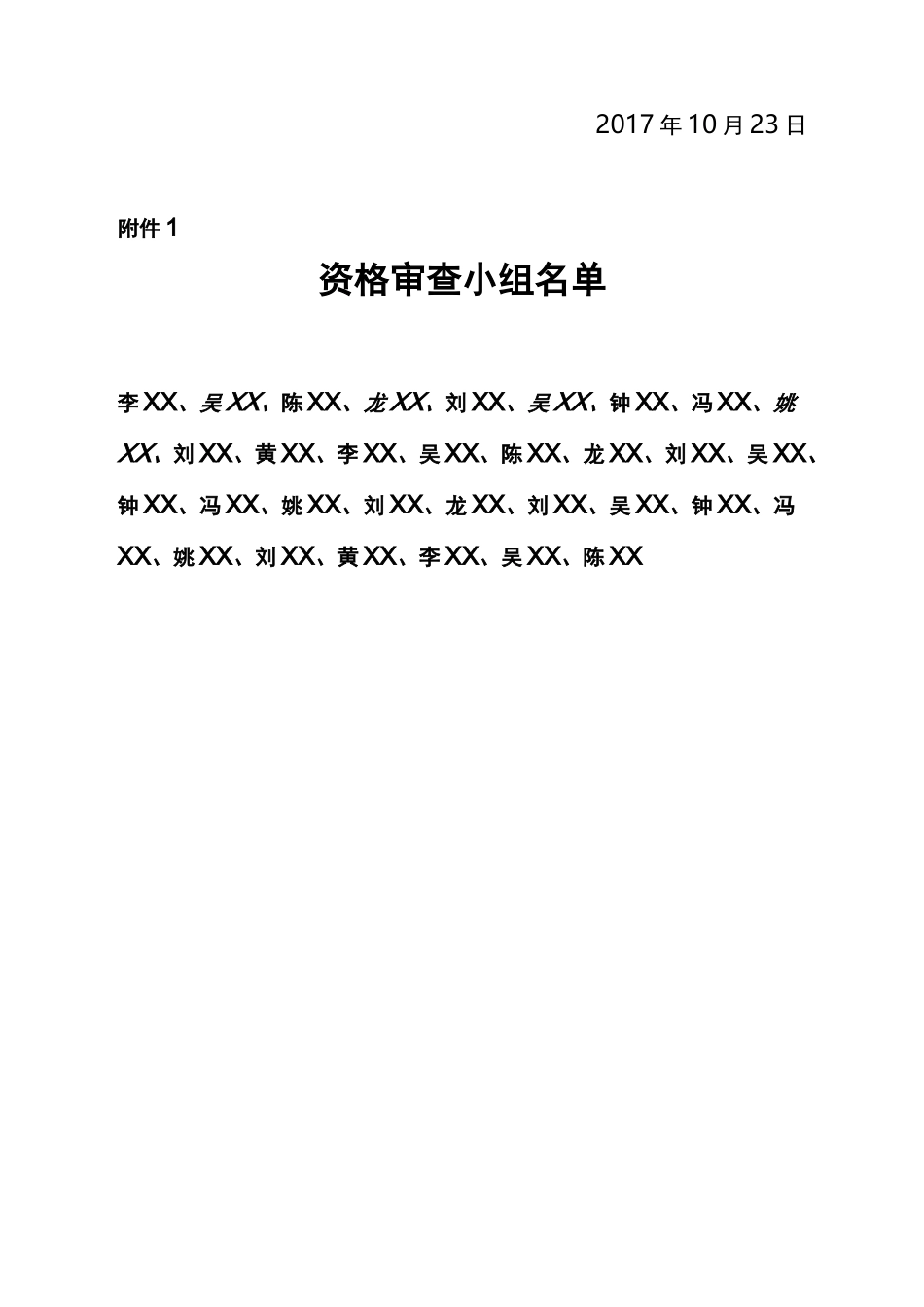 教职工代表选举方案_第3页