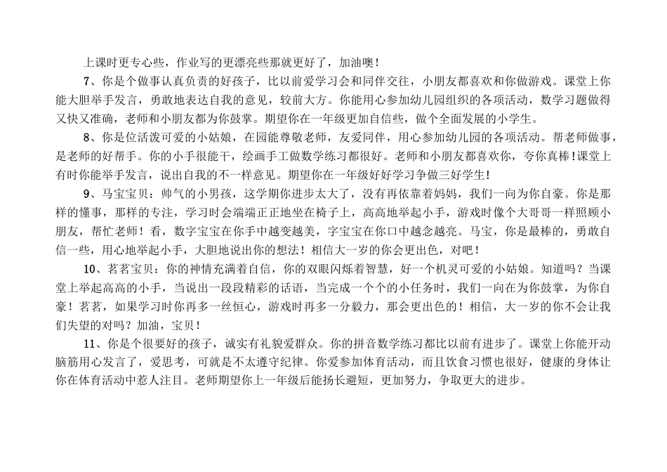 大班幼儿评语_第2页