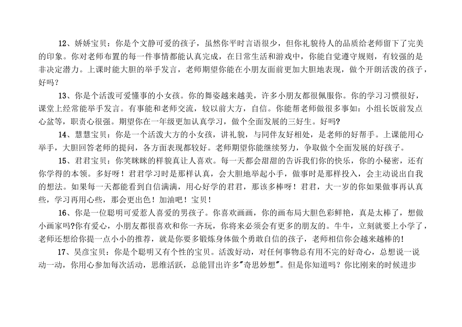 大班幼儿评语_第3页