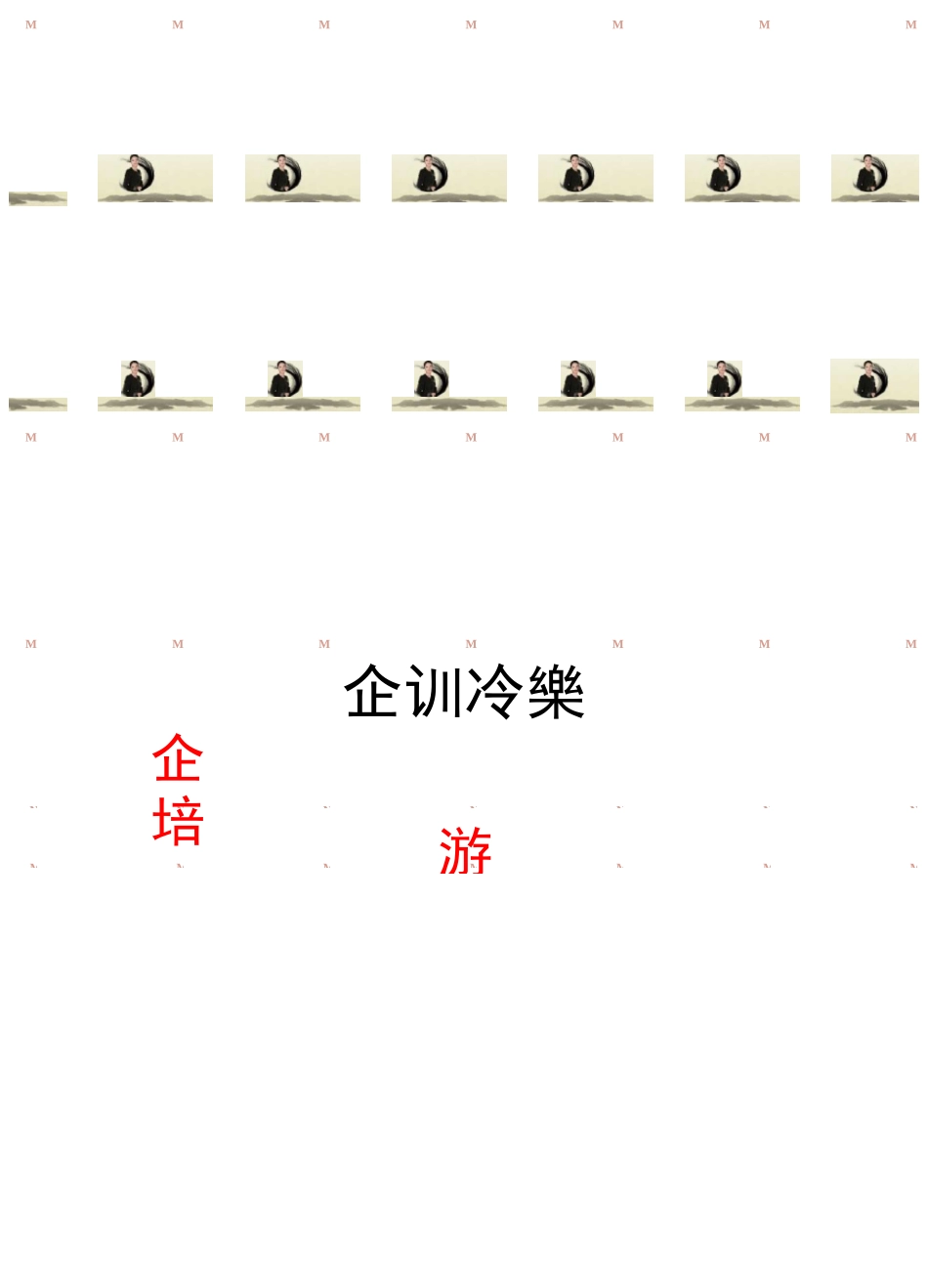 旅游景区培训_第1页