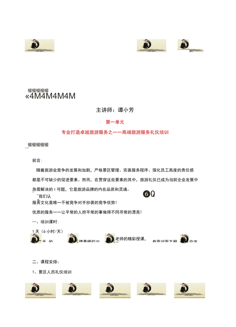 旅游景区培训_第2页