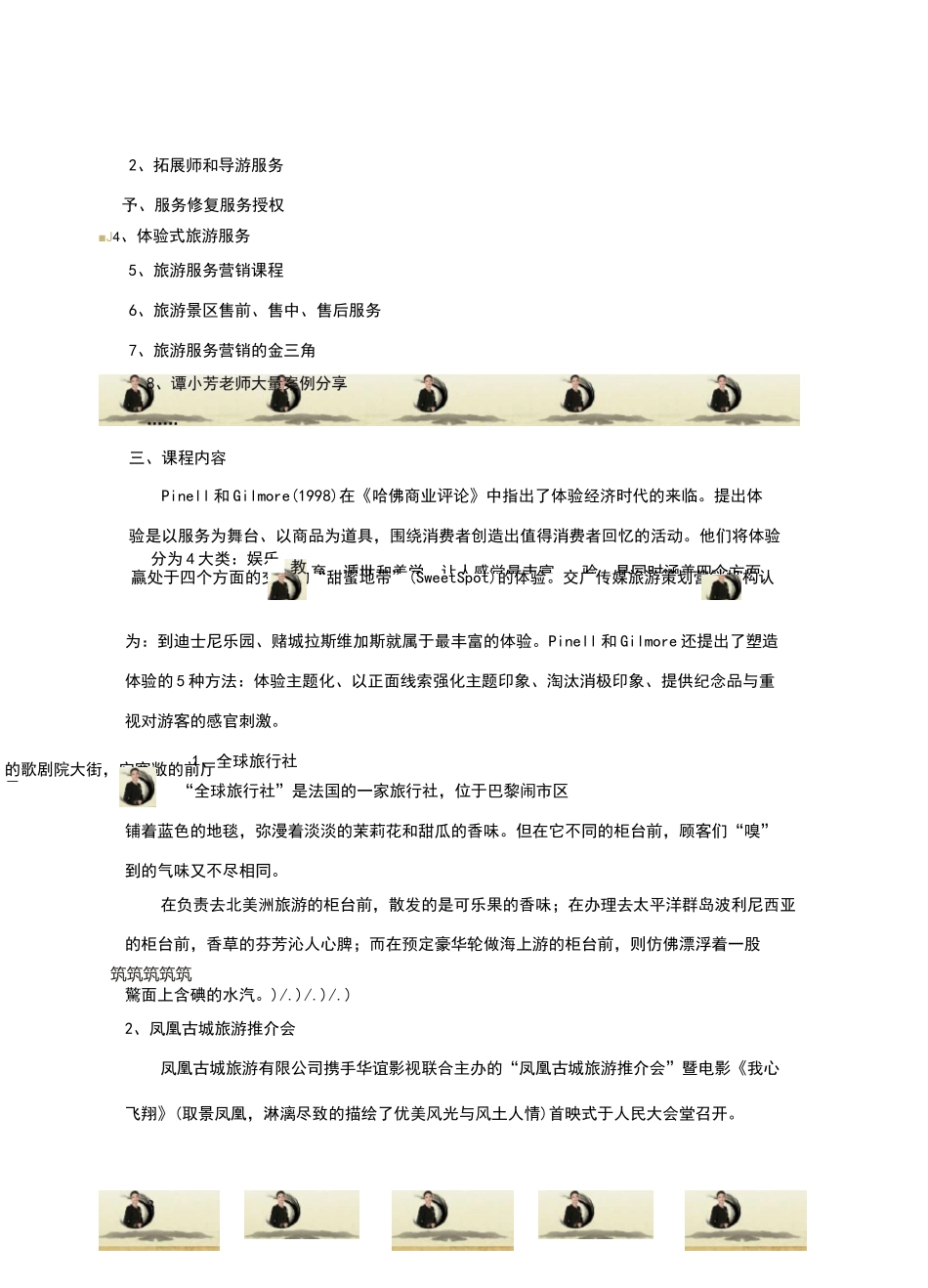 旅游景区培训_第3页