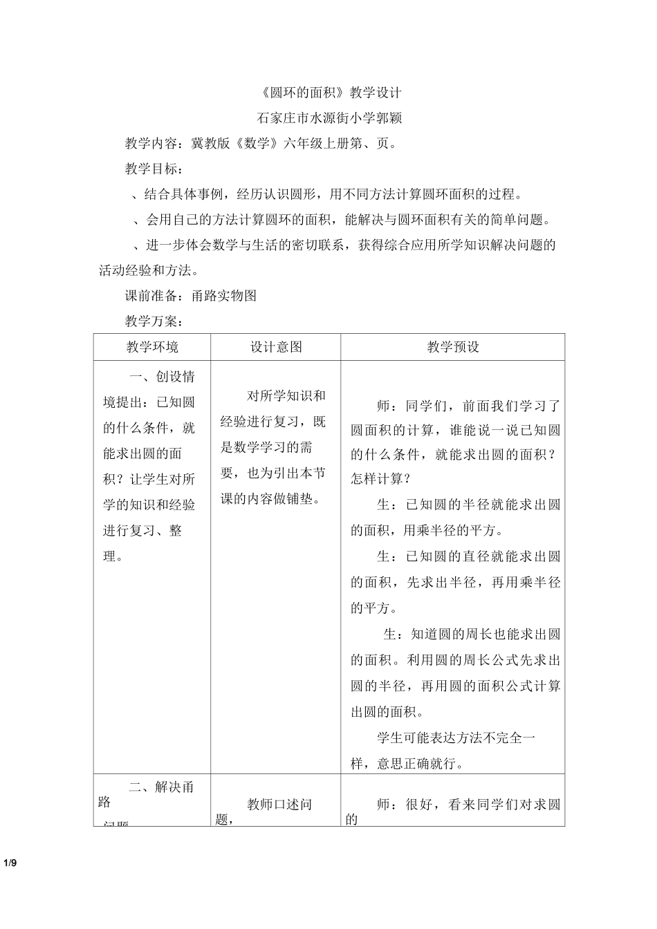 《圆环的面积》教学设计_第1页