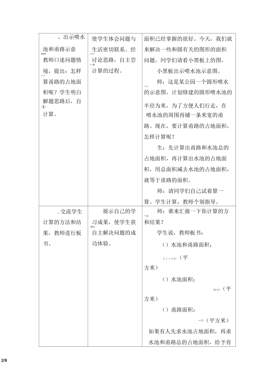 《圆环的面积》教学设计_第2页