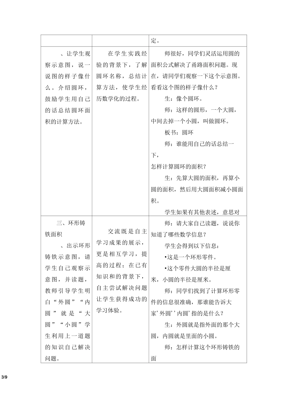 《圆环的面积》教学设计_第3页