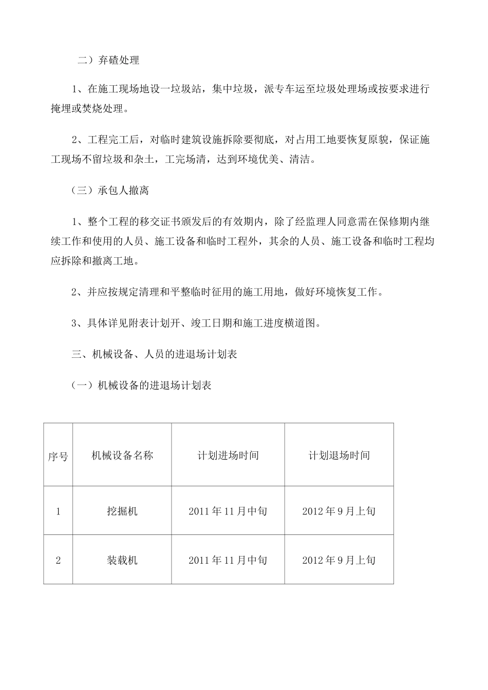 机械 人员进退场计划_第2页