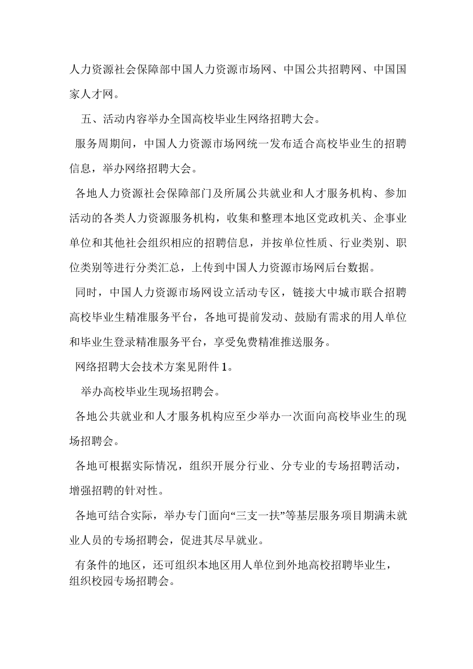 xx年高校毕业生就业服务周活动方案_第2页