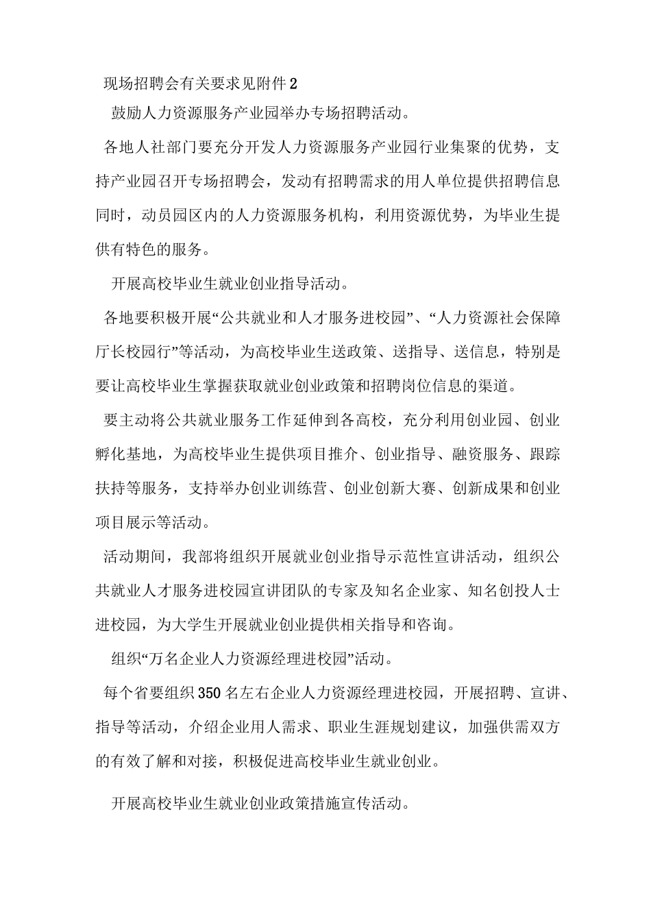 xx年高校毕业生就业服务周活动方案_第3页