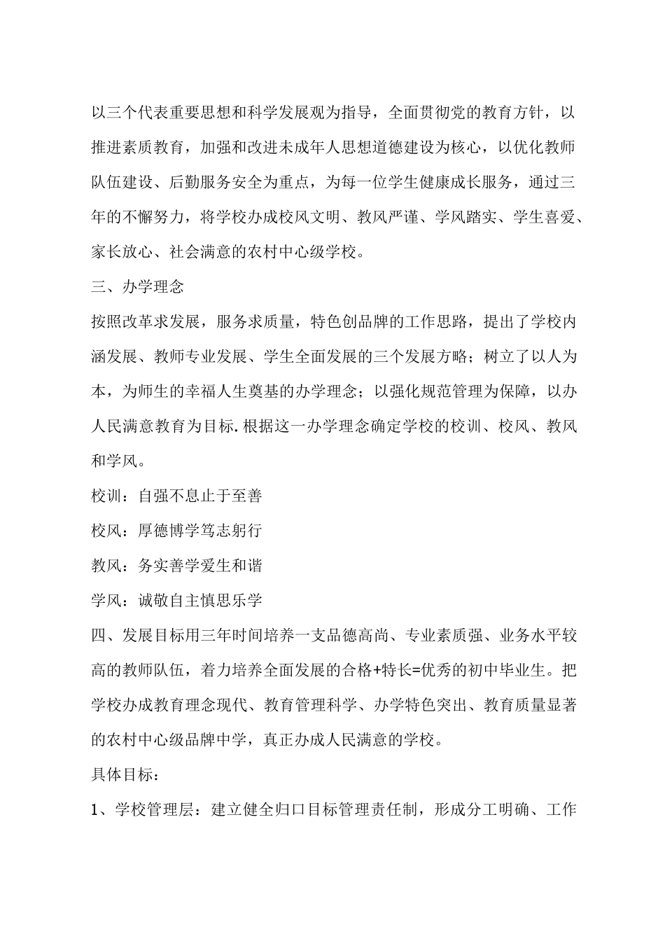 中学学校三年发展规划_第2页