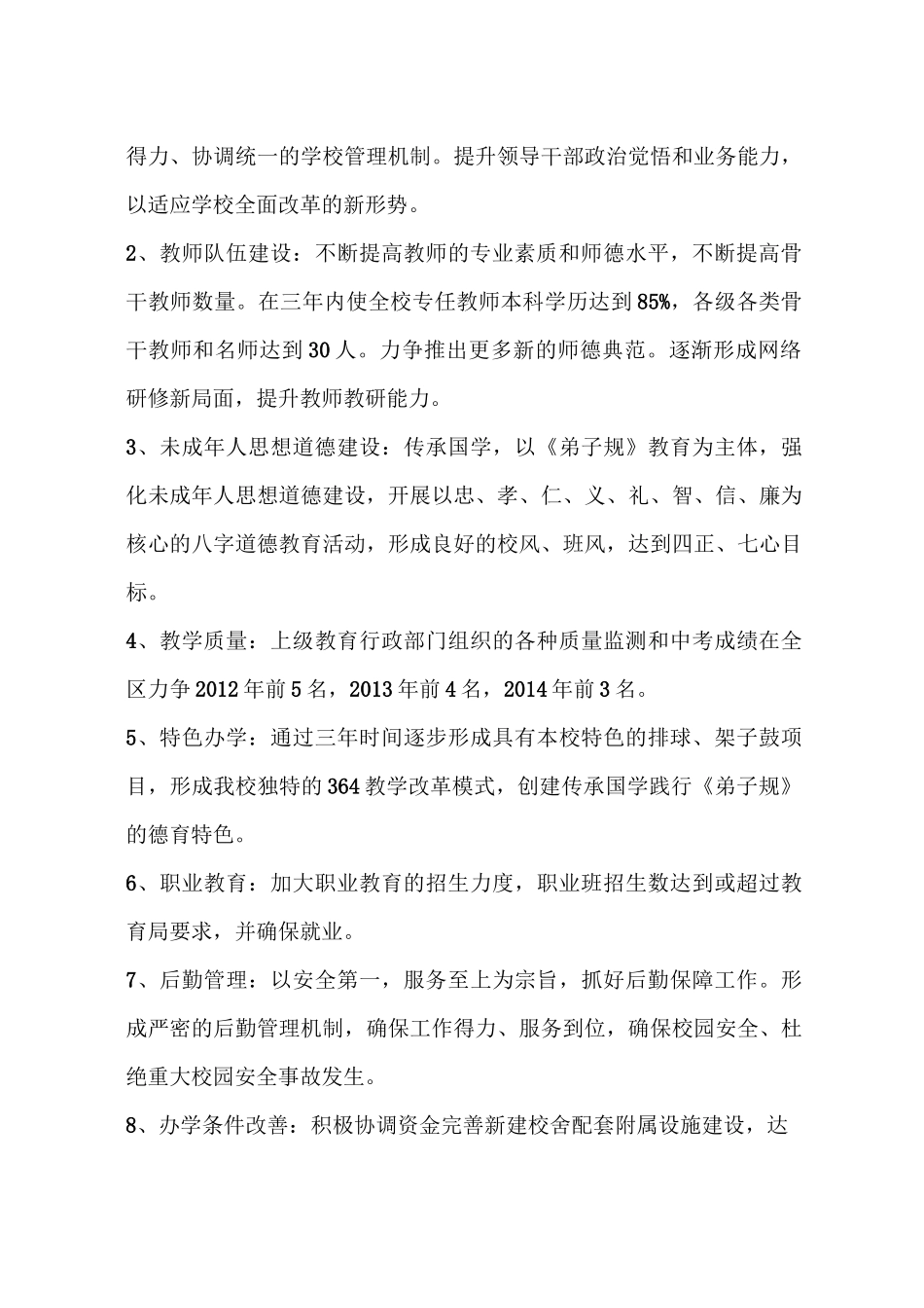 中学学校三年发展规划_第3页