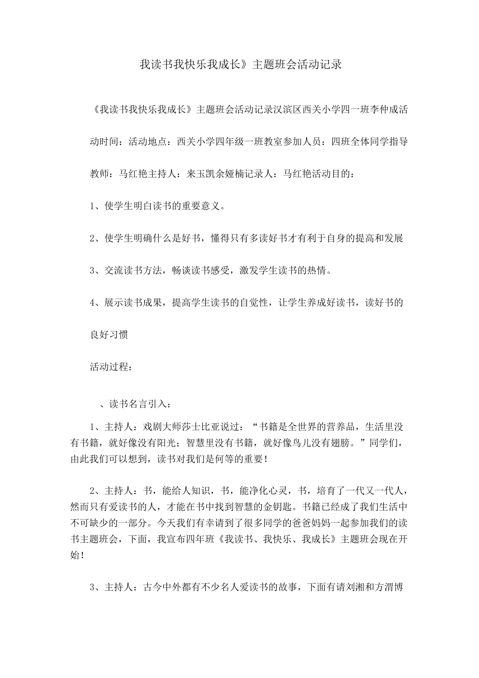 《我读书我快乐我成长》主题班会活动记录_第1页