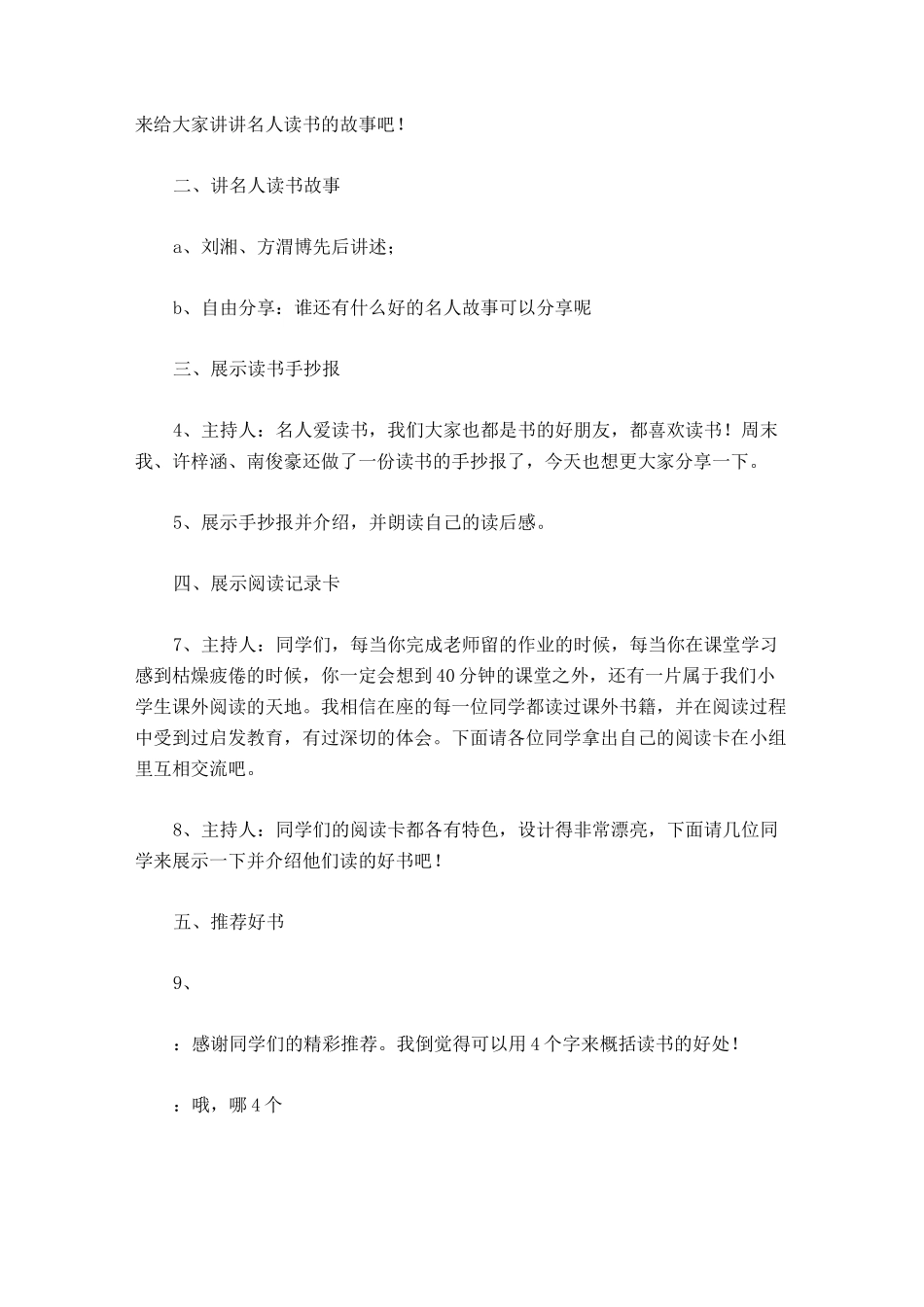 《我读书我快乐我成长》主题班会活动记录_第2页