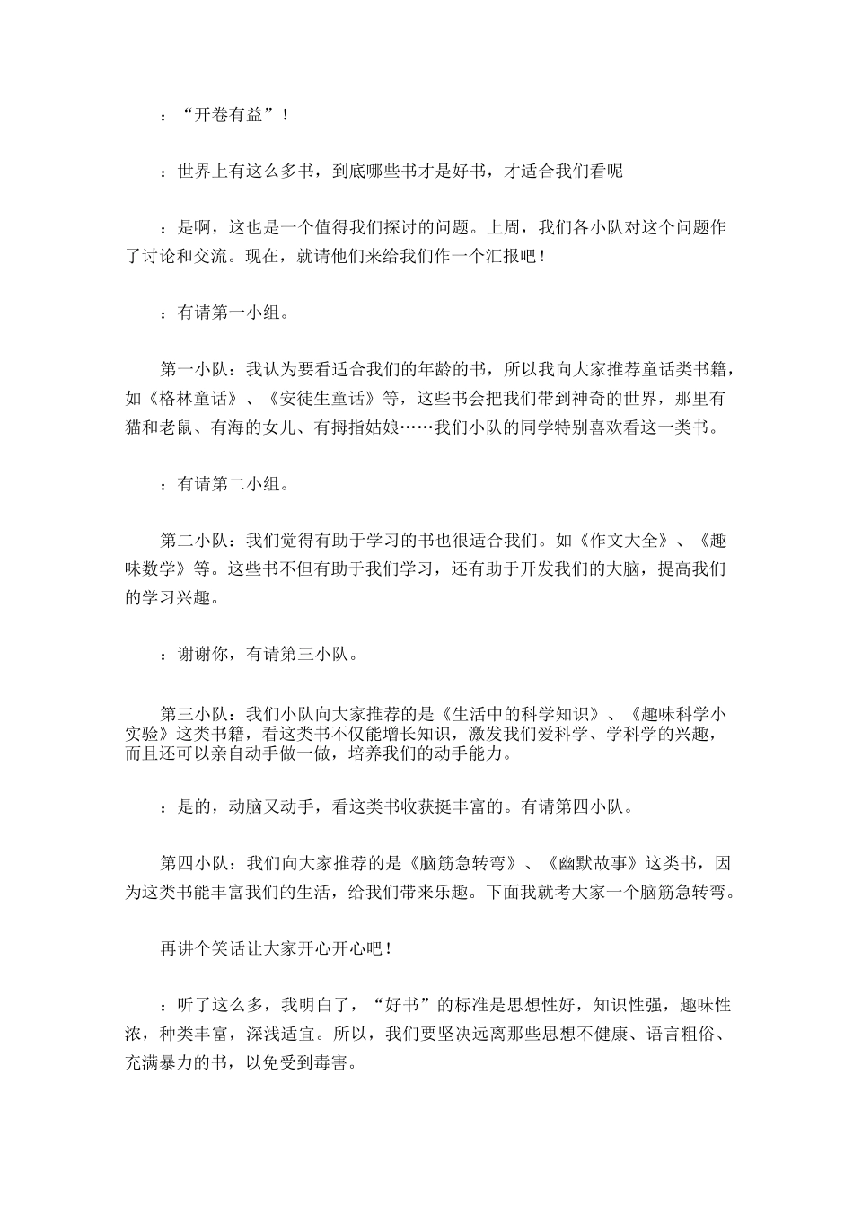 《我读书我快乐我成长》主题班会活动记录_第3页