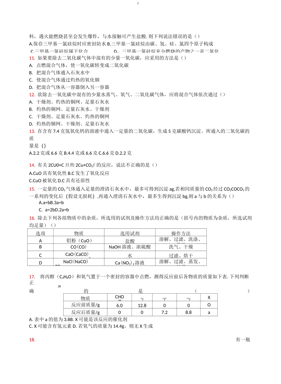 有机物和有机合成材料_第2页