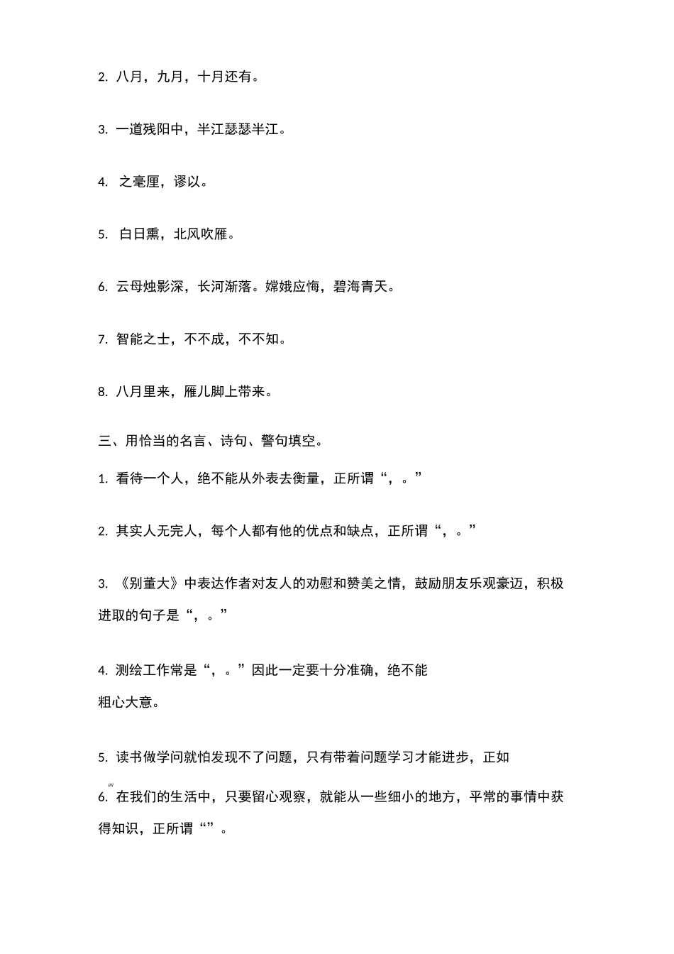 人教四年级语文上册-积累运用专项练习卷_第2页