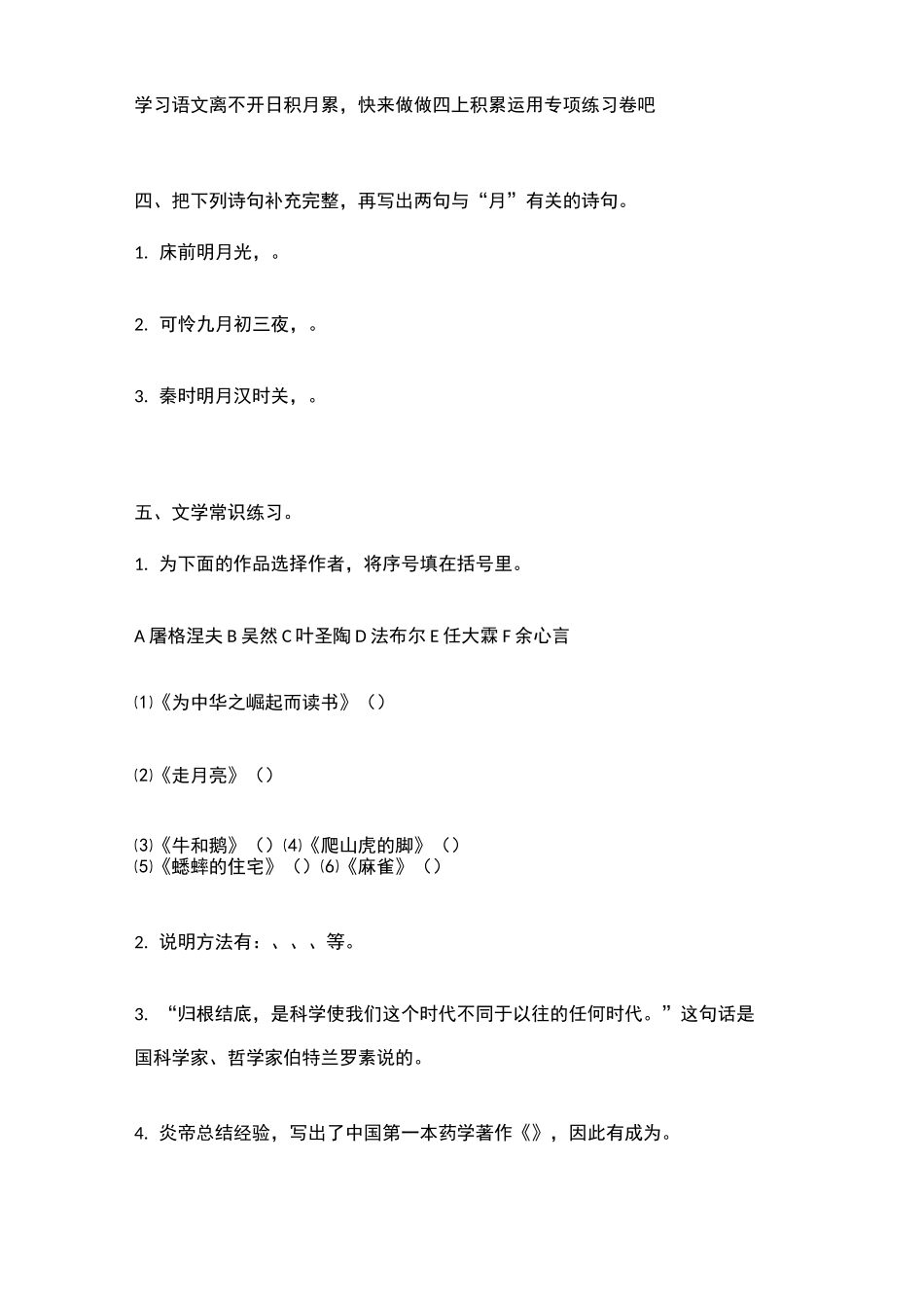 人教四年级语文上册-积累运用专项练习卷_第3页