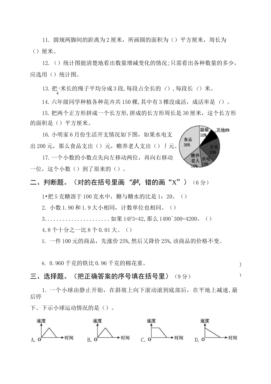 北师大小升初数学试卷_第2页