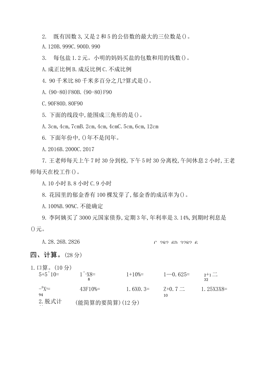 北师大小升初数学试卷_第3页