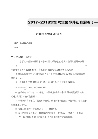 北师大小升初数学试卷
