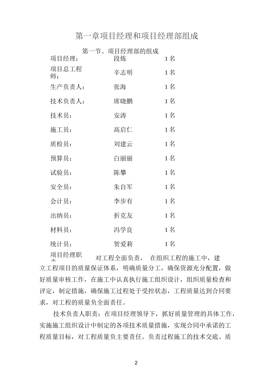 供水工程施工方案_第2页