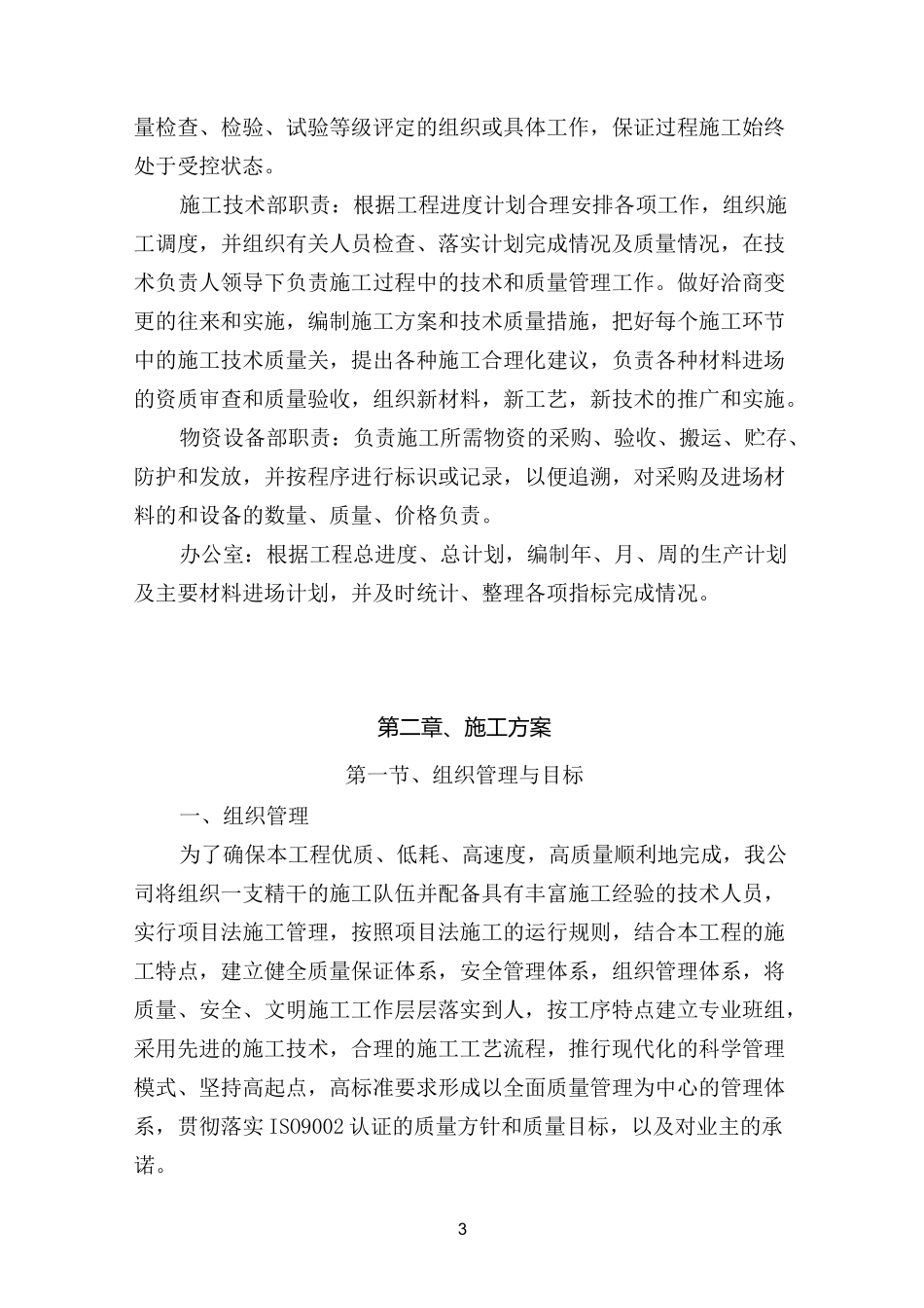 供水工程施工方案_第3页