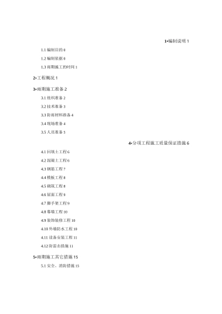 雨季施工方案 标准版 要点 