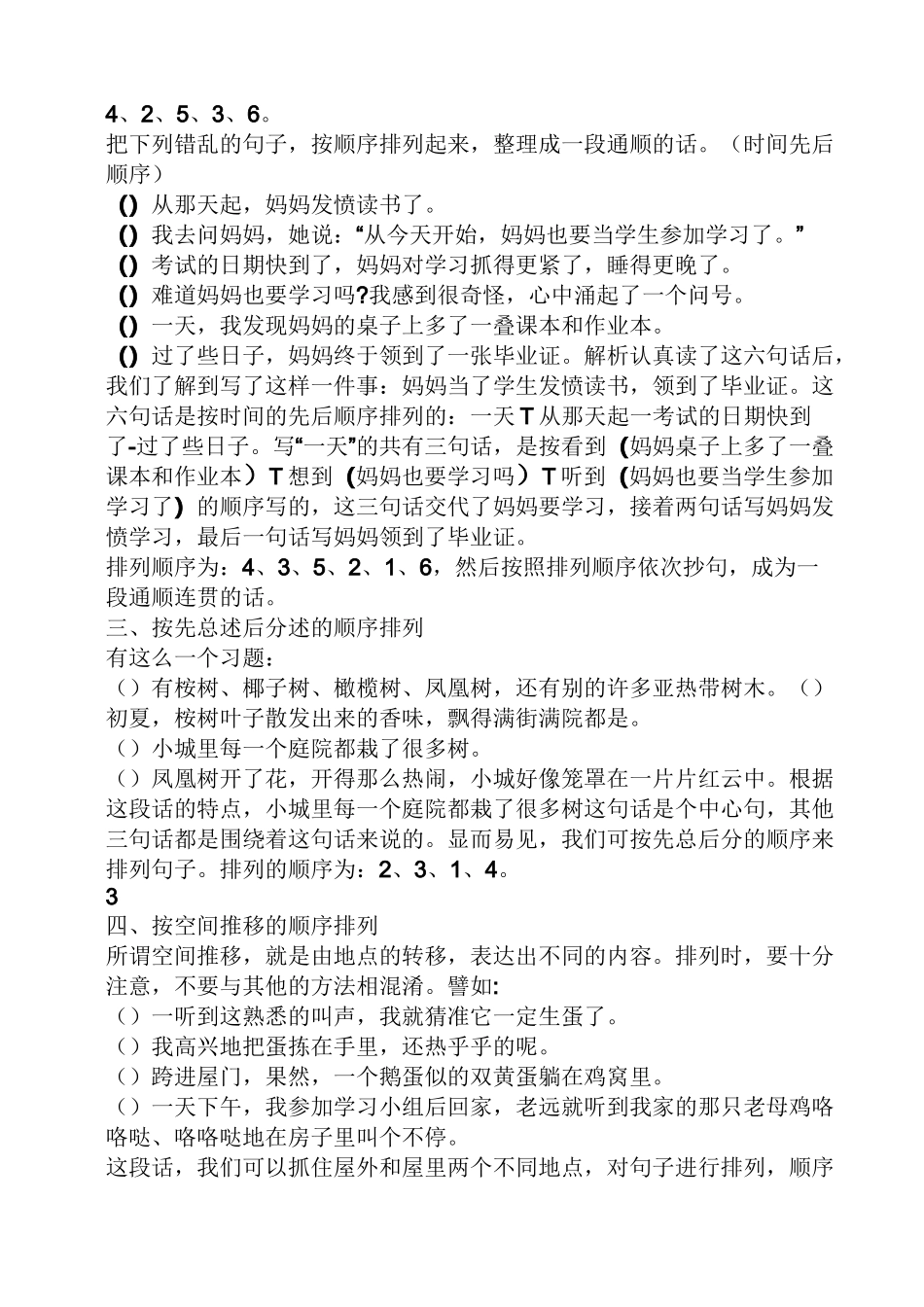 句子排序练习题及答案_第3页