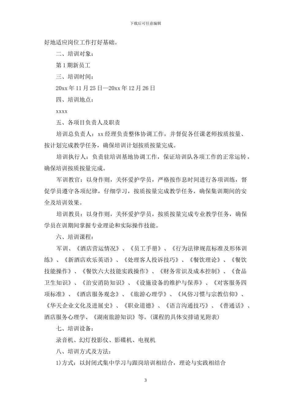 有关年度培训计划锦集9篇_第3页